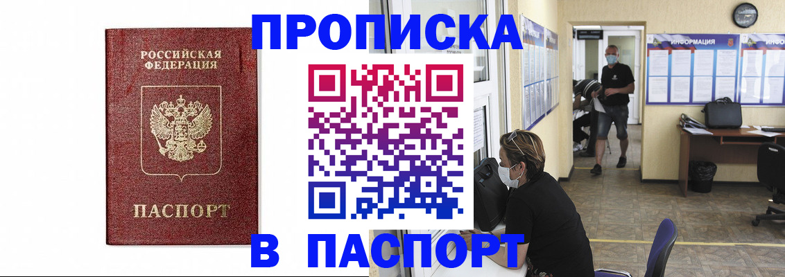 прописка ребенка в Скопине